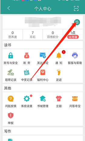 關閉《晉江小說閱讀》簽到提醒的步驟