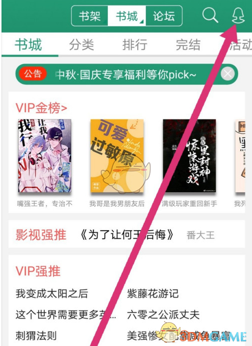 《晉江小說閱讀》積分查看方法