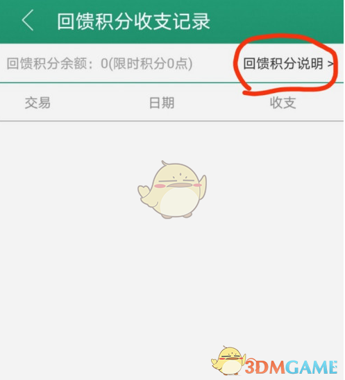 《晉江小說閱讀》積分查看方法