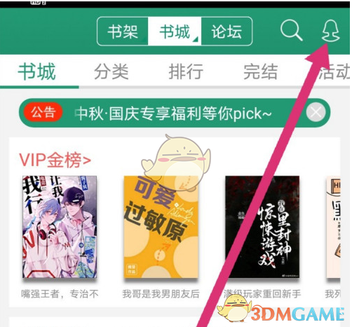 《晉江小說閱讀》查看月石收支記錄方法
