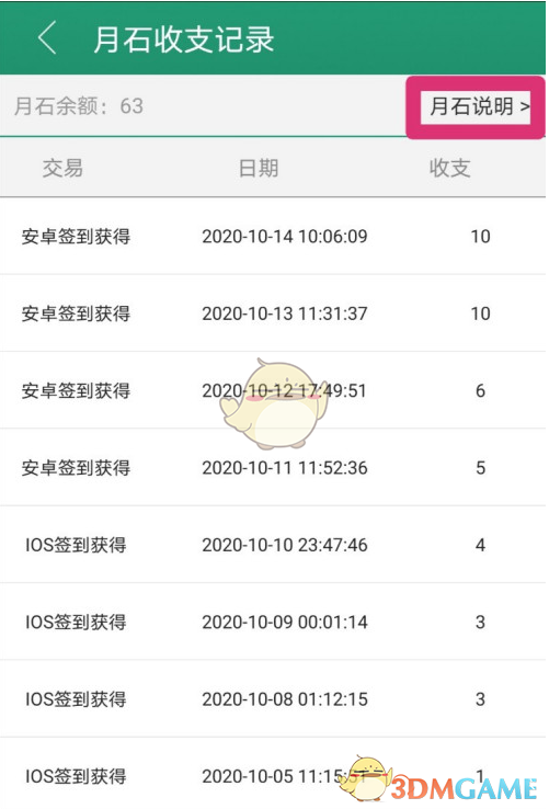 《晉江小說閱讀》查看月石收支記錄方法