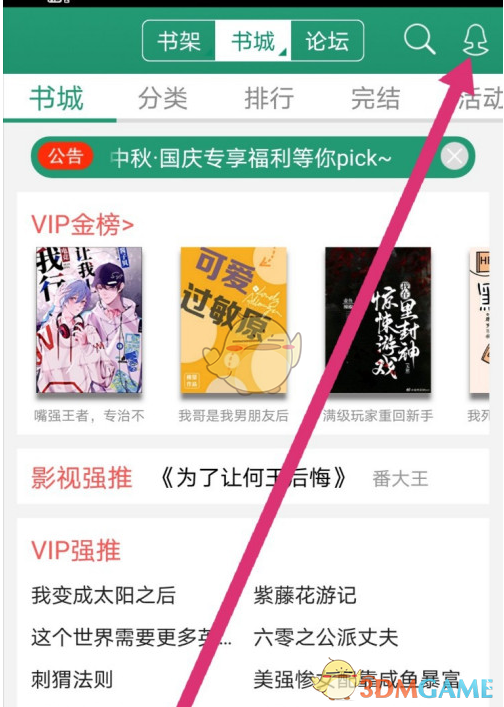 《晉江小說閱讀》查看送出的霸王票方法