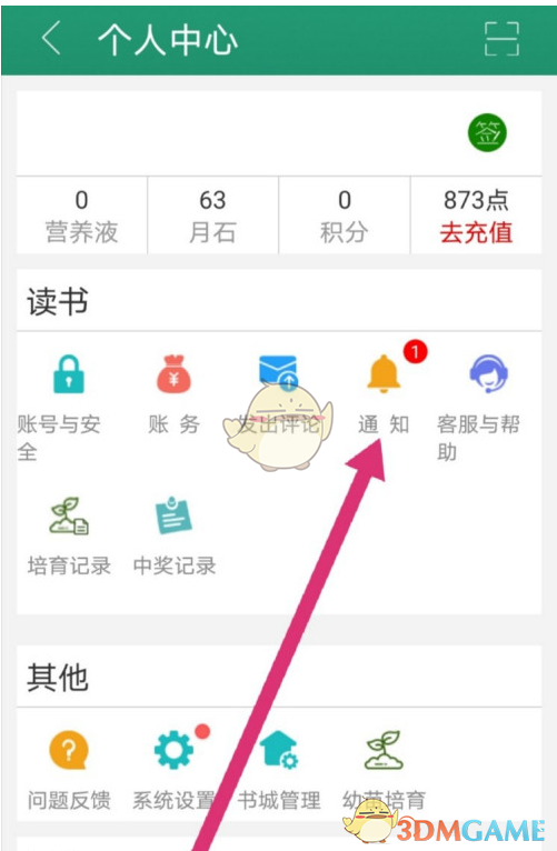 《晉江小說閱讀》查看送出的霸王票方法