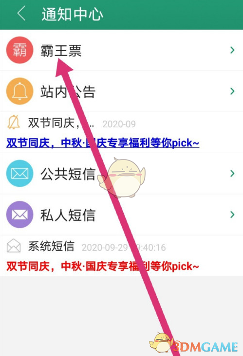 《晉江小說閱讀》查看送出的霸王票方法