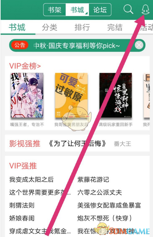 晉江小說閱讀個人中心界面