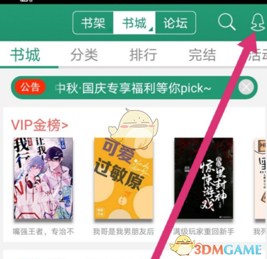 進入個人中心