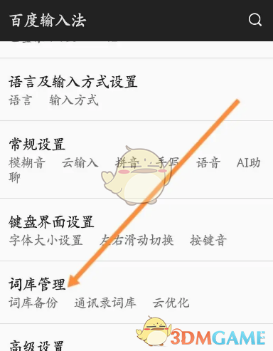 《百度輸入法》恢復(fù)默認(rèn)詞庫(kù)方法