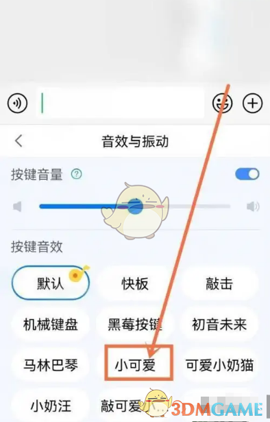 《百度輸入法》修改按鍵音效方法