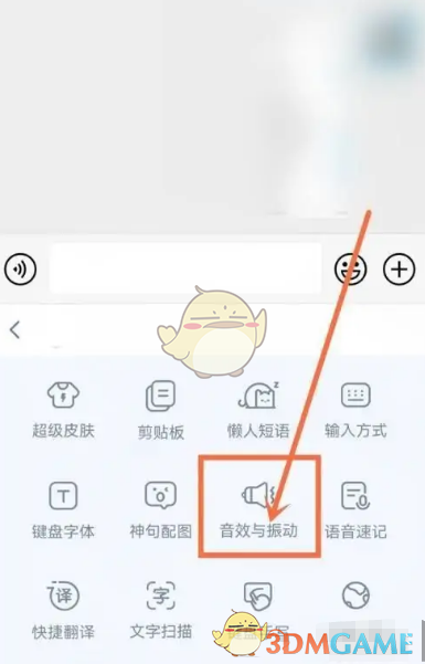 《百度輸入法》修改按鍵音效方法