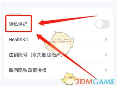 薄荷健康隱私保護(hù)設(shè)置指南
