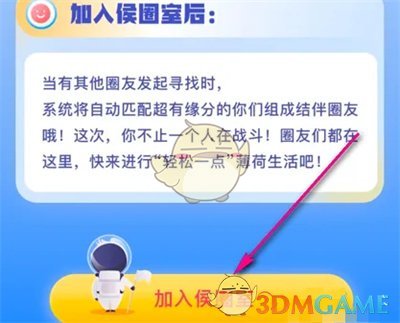 如何加入薄荷健康侯圈室