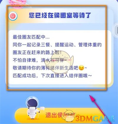 如何加入薄荷健康侯圈室