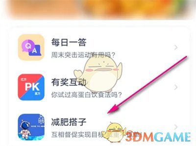 如何加入薄荷健康侯圈室