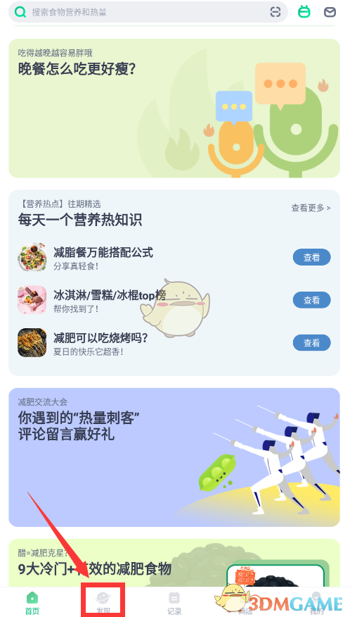 《薄荷健康》查詢歷史活動記錄方法