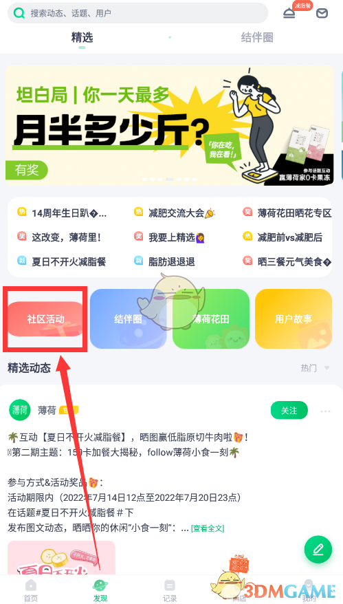 《薄荷健康》查詢歷史活動記錄方法