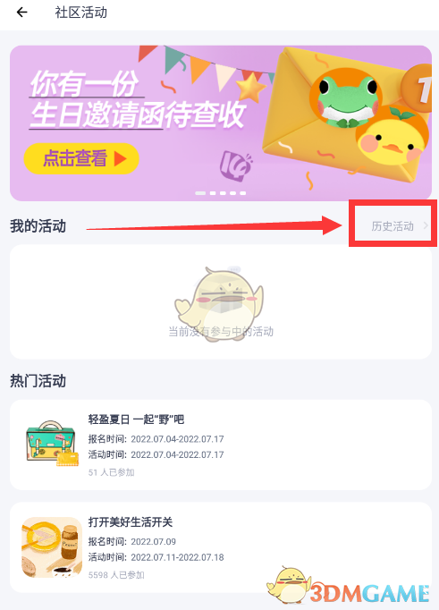 《薄荷健康》查詢歷史活動記錄方法