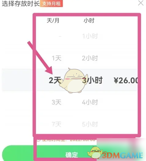 《豐巢》存件方法