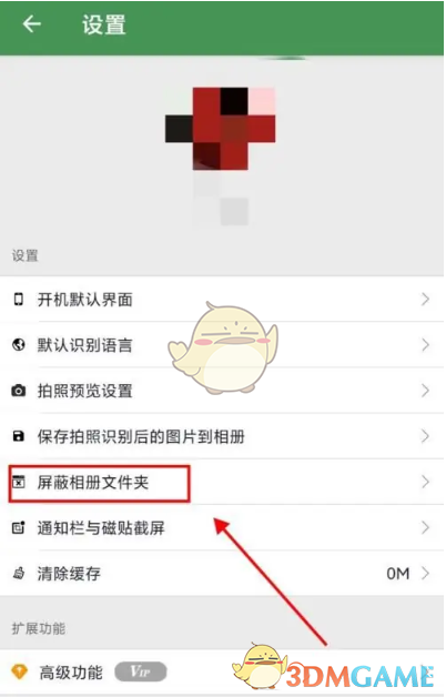 《白描》屏蔽相冊(cè)文件夾方法