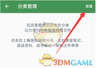 新建分類