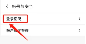 《云上智農(nóng)》修改密碼步驟
