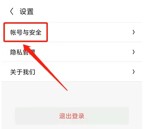 《云上智農(nóng)》修改密碼步驟