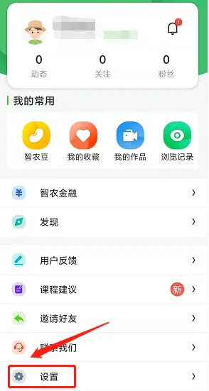 《云上智農(nóng)》修改密碼步驟