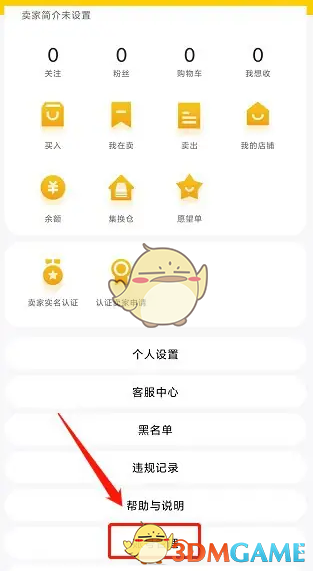《集換社》賬號(hào)注銷方法