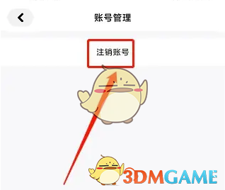《集換社》賬號(hào)注銷方法