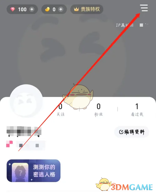 《謎境》修改密碼步驟