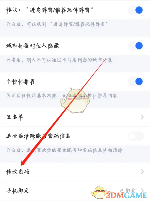 《謎境》修改密碼步驟