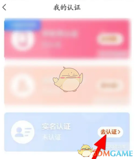 鄉(xiāng)遇實(shí)名認(rèn)證步驟