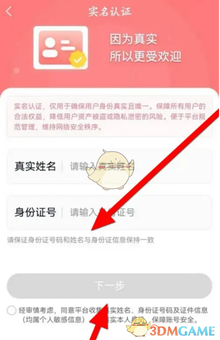 鄉(xiāng)遇實(shí)名認(rèn)證步驟
