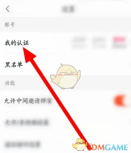 鄉(xiāng)遇實(shí)名認(rèn)證步驟