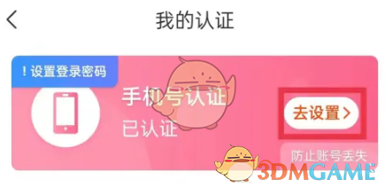 鄉(xiāng)遇設(shè)置密碼步驟