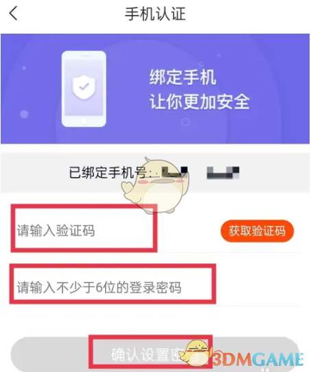 鄉(xiāng)遇設(shè)置密碼步驟