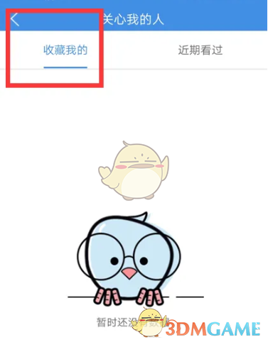 《喜鵲兒》訪客記錄查看方法