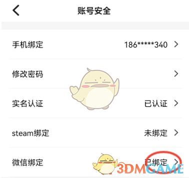 微信綁定狀態(tài)