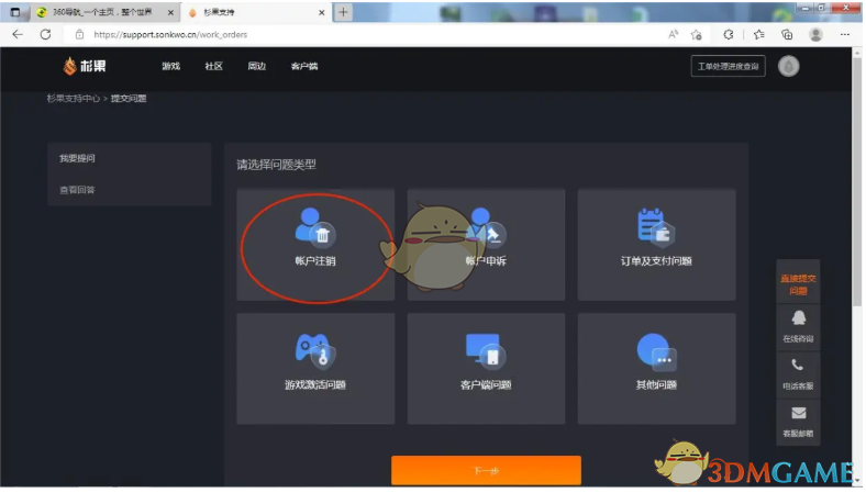 《杉果》注銷(xiāo)賬號(hào)方法