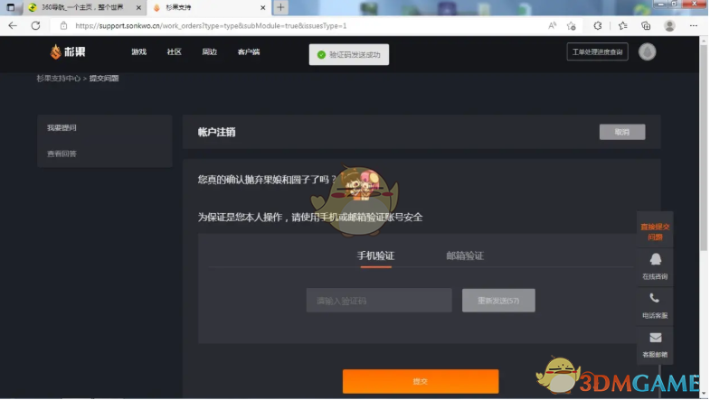 《杉果》注銷(xiāo)賬號(hào)方法