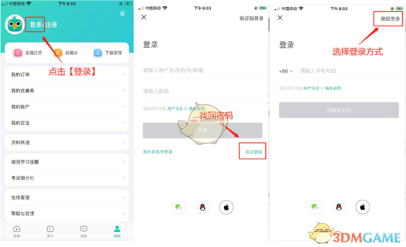 《新東方在線(xiàn)》忘記密碼找回方法