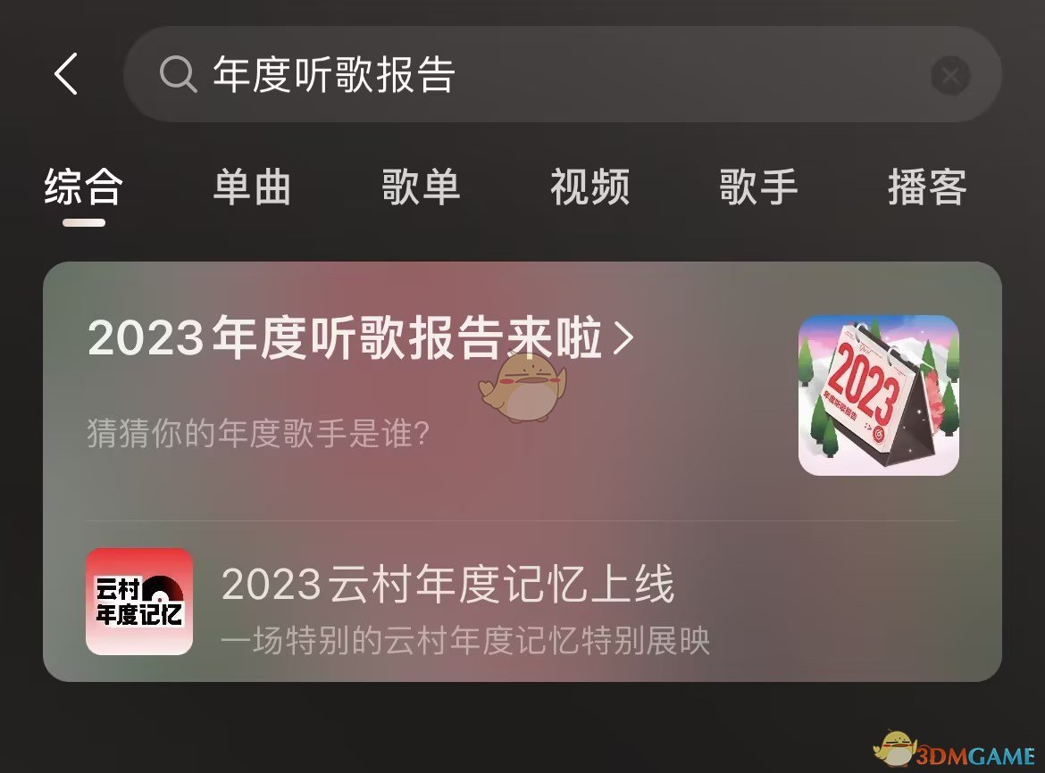 網(wǎng)易云音樂2023年度聽歌報告入口