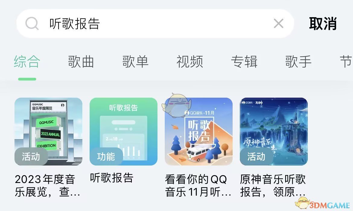 QQ音樂2023年度報(bào)告入口