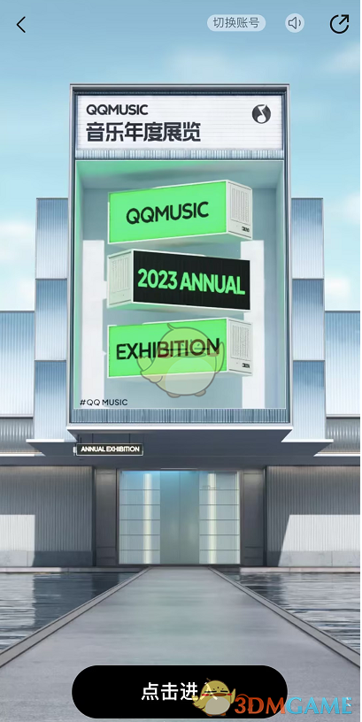 QQ音樂2023年度報(bào)告入口