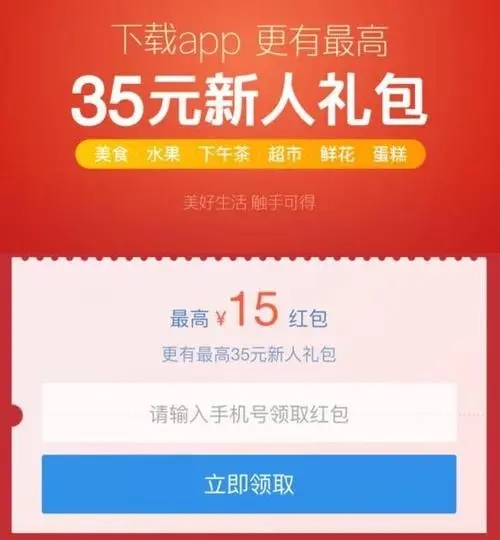 2024年餓了么新人首單免費(fèi)領(lǐng)取方法
