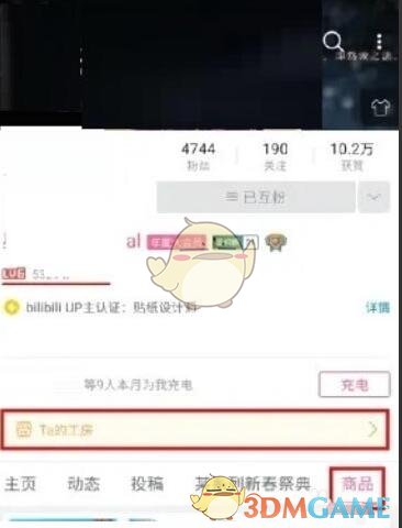 UP主個(gè)人主頁