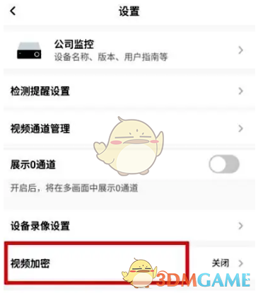 螢石云視頻解除加密步驟