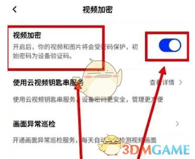 螢石云視頻解除加密步驟