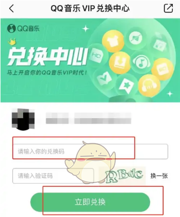 qq音樂vip兌換碼2024