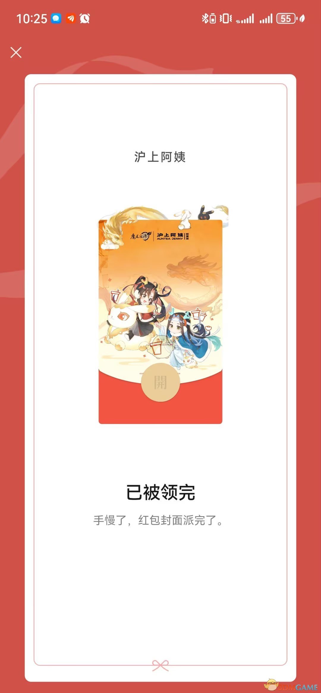 魔道祖師X滬上阿姨微信紅包封面領(lǐng)取方法
