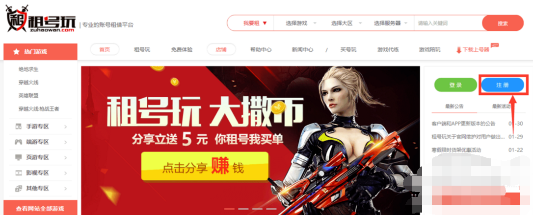 《租號(hào)玩》申請(qǐng)退款方法